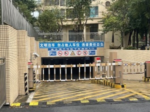 中山市南区金域街1号金水湾13-15幢地下车库20006号小车位_中山法拍房图片