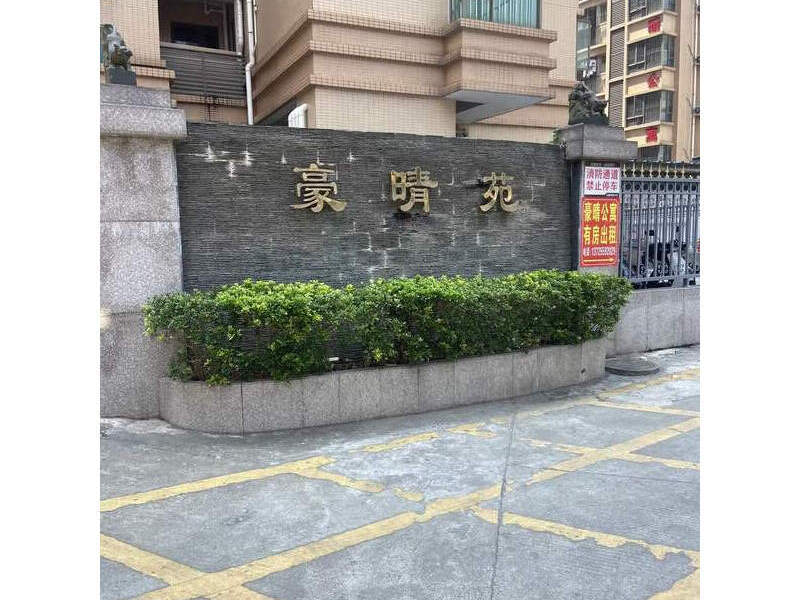 中山市大涌镇旗山路556号2幢901房的房地产法拍房图片3