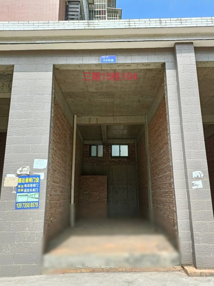宜章县玉溪镇马耳冲小区三期15栋104号商业门面法拍房图片2