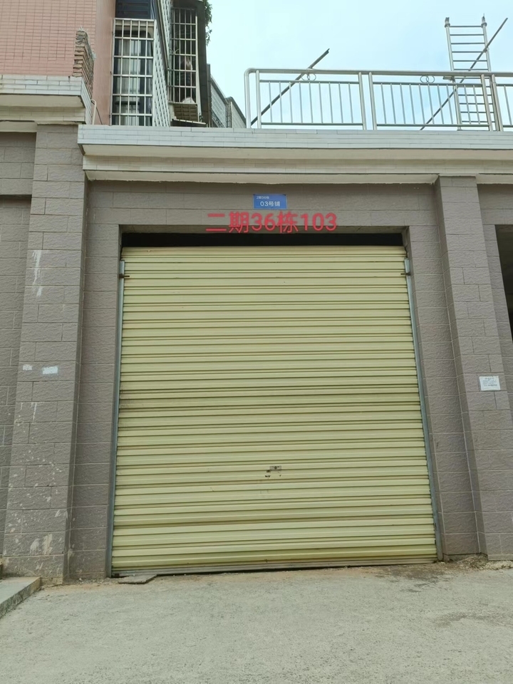 宜章县玉溪镇马耳冲小区二期36栋103号商业门面法拍房图片1